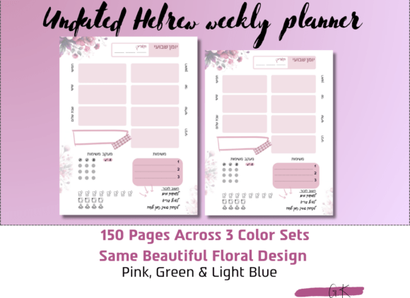 Hebrew Undated Weekly Planner KDP: A Practical Tool for Mindful Organization in Any Season